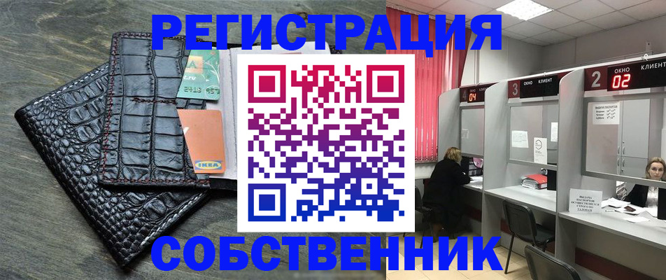 прописка в квартире в Красноярске
