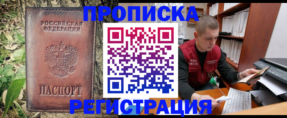 временная регистрация законно в Красноярске