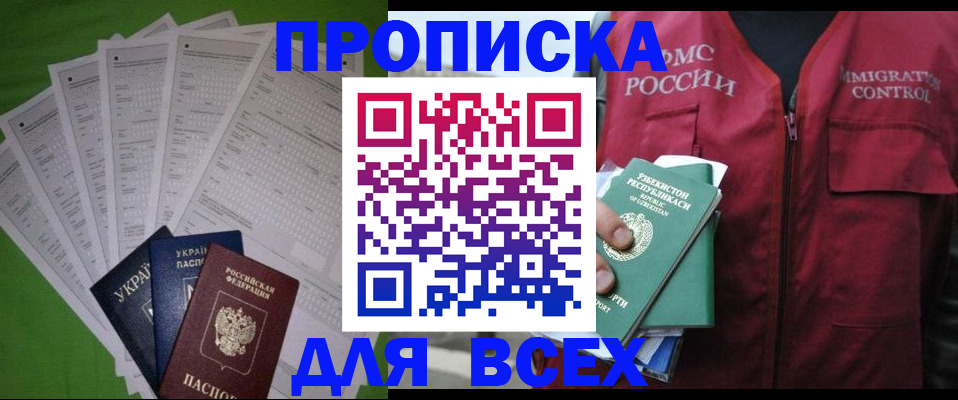 прописка паспорт в Красноярске